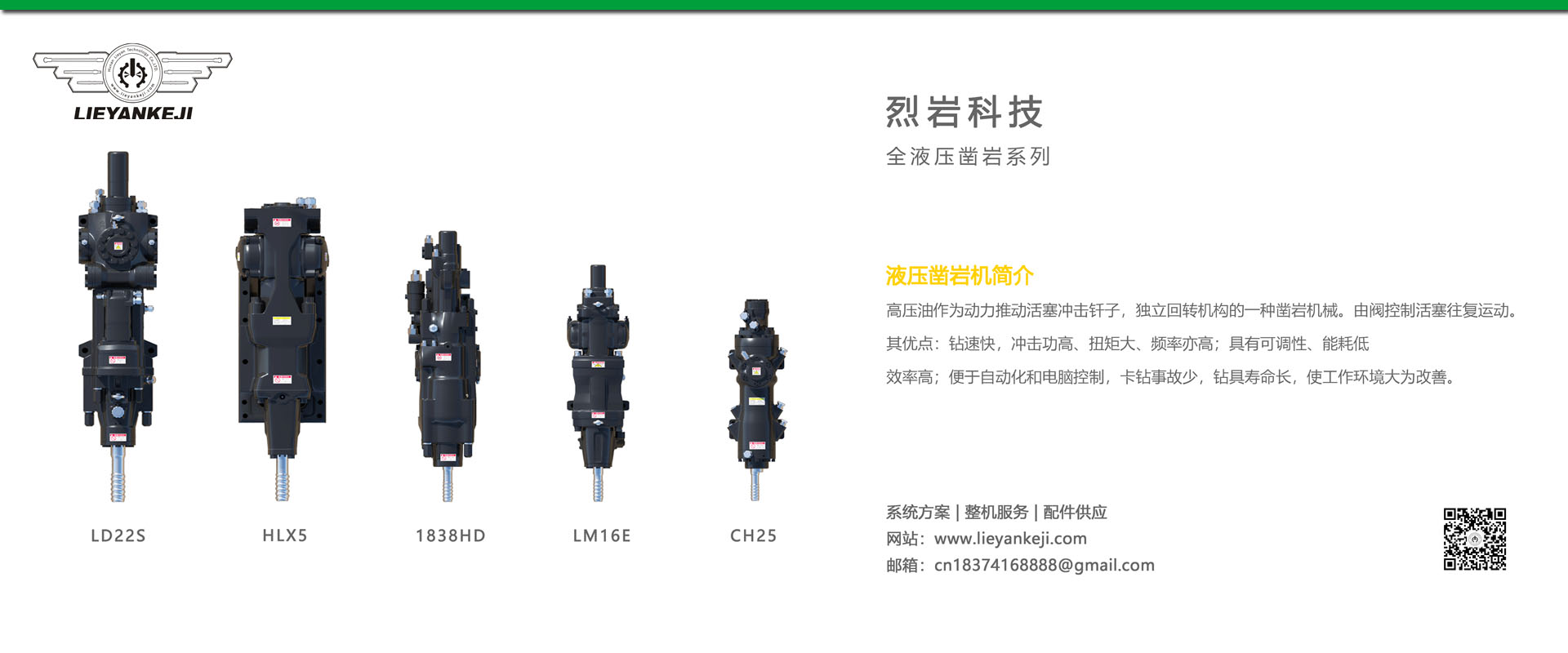 全液壓鑿巖機(jī)系列