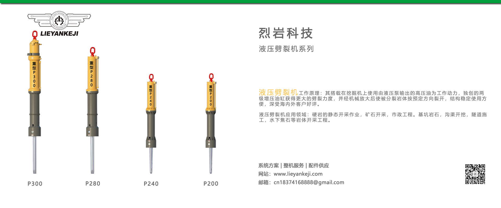 液壓劈裂機(jī)系列